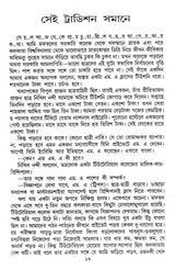 Lekha Para Kore Je - Retail Maharaj