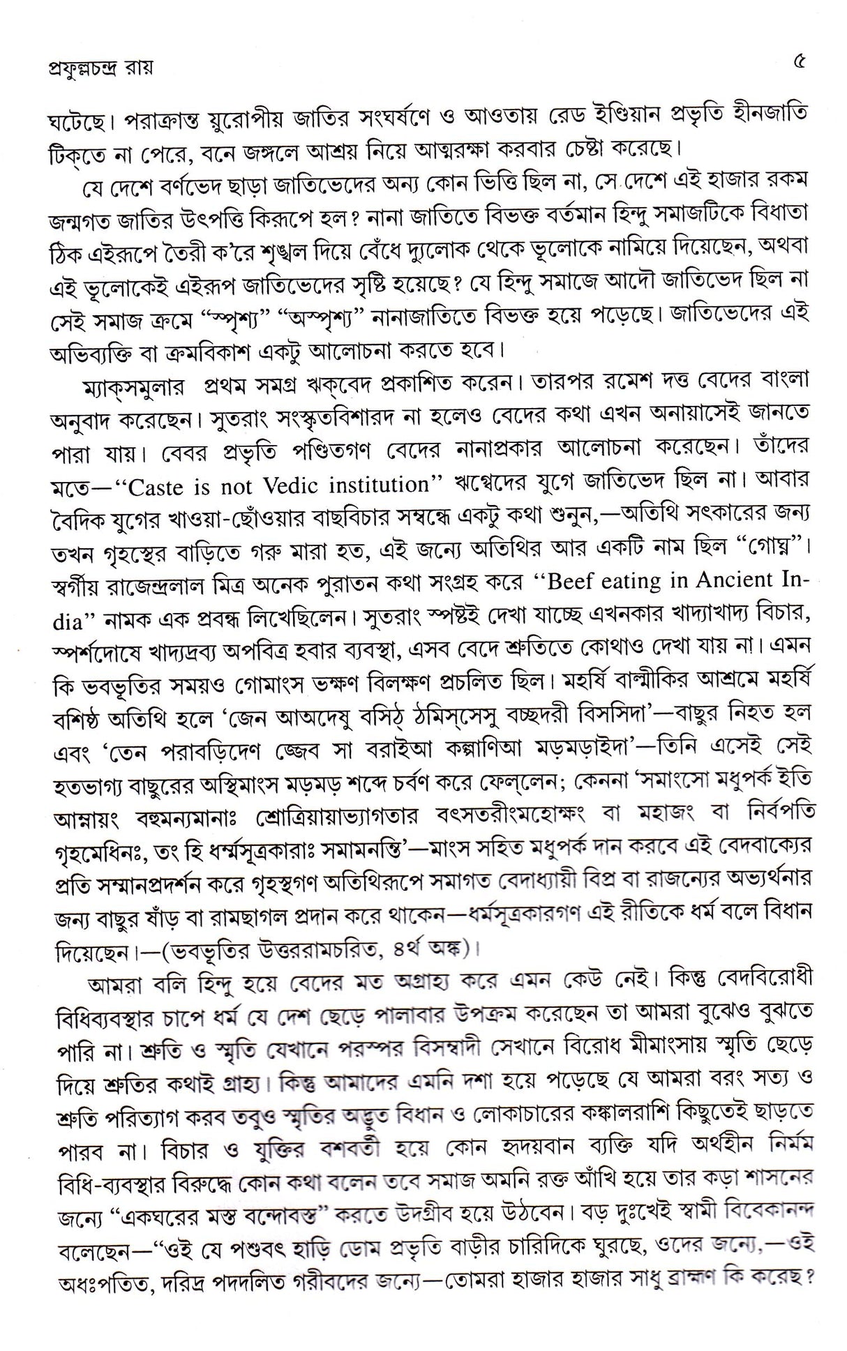 Prabandhasamgraha 2 - Retail Maharaj