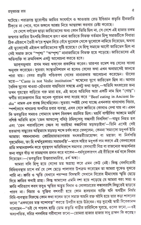 Prabandhasamgraha 2 - Retail Maharaj