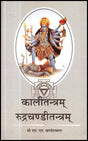 Kalitantram Rudrachanditantram [Hindi] - Retail Maharaj