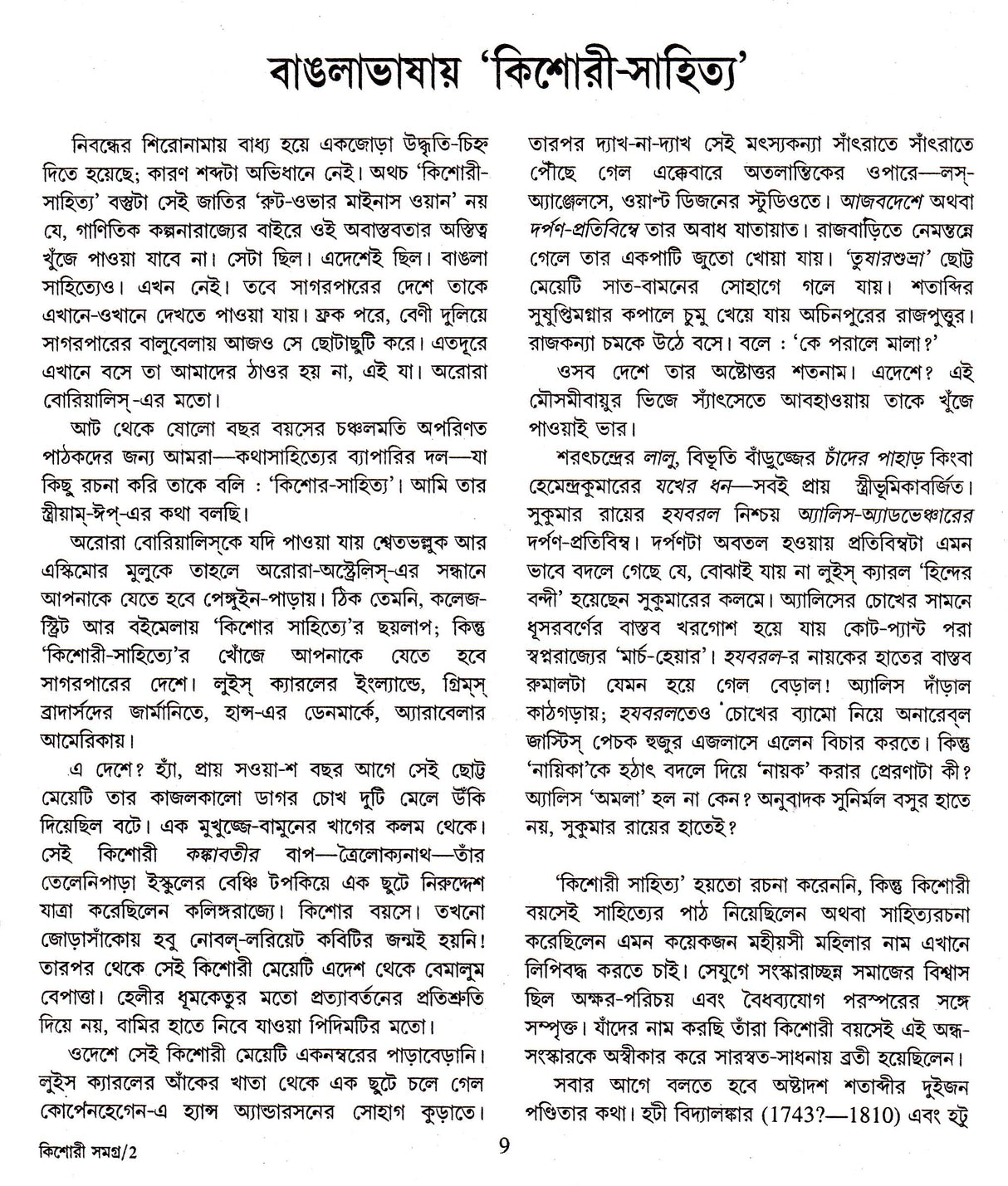 Kishori Samagra - Retail Maharaj