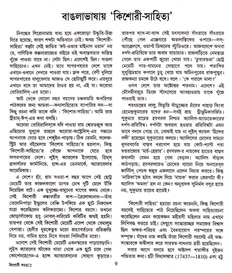 Kishori Samagra - Retail Maharaj