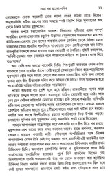 Chena Path Achena Pathik - Retail Maharaj