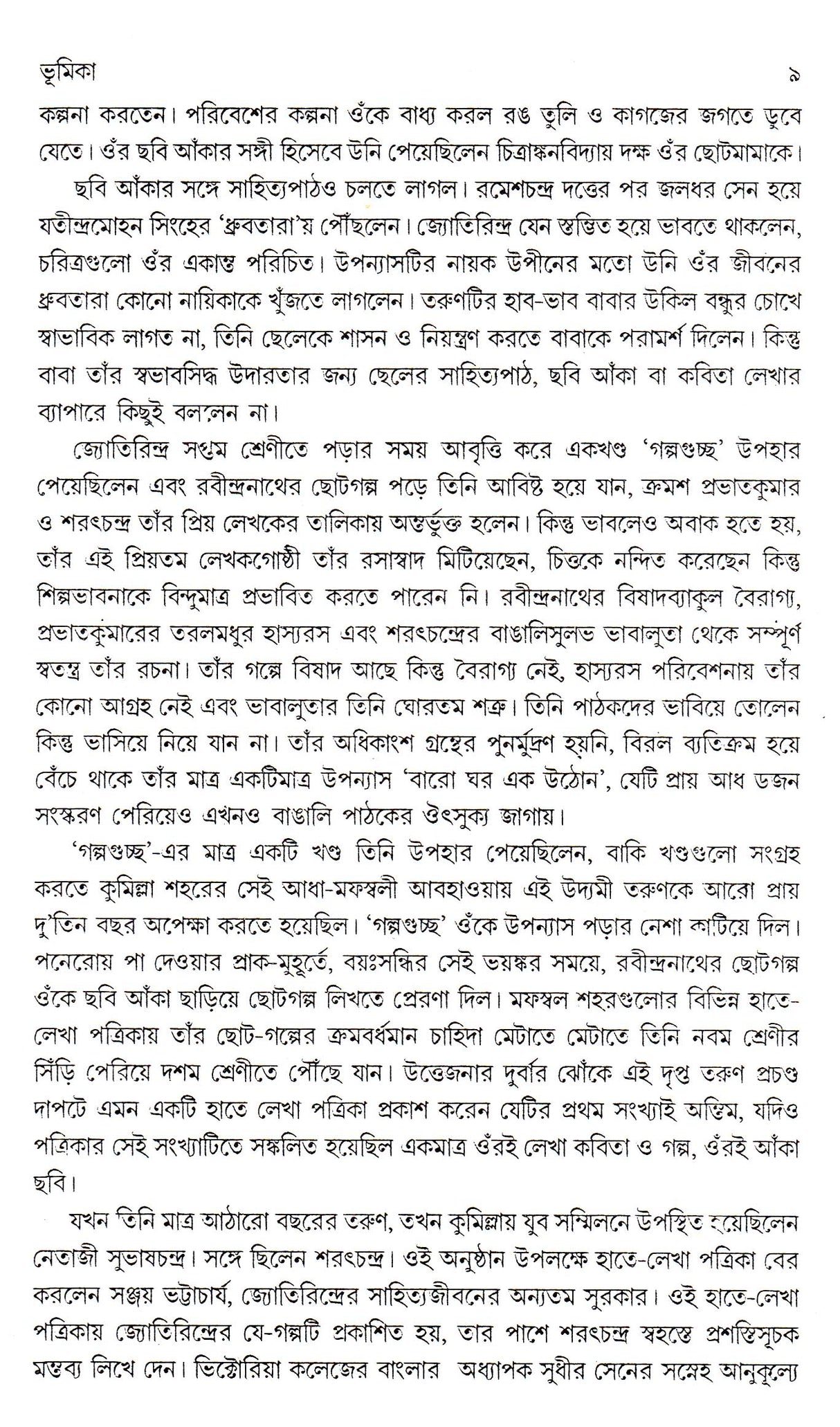 Jyotirindra Nandir Nirbachita Galpa (New) - Retail Maharaj