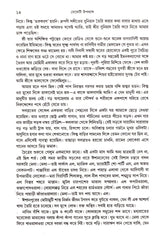 Teroti Upanyas - Retail Maharaj