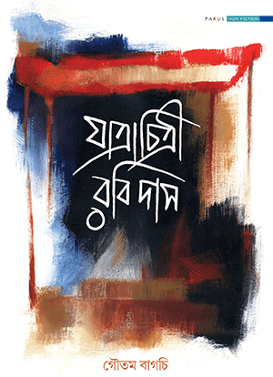 YATRACHITRI RABIDAS - Retail Maharaj