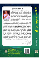 Yugdrishta Dattopant Thengadi : Swadesho Bhuvantryam HB