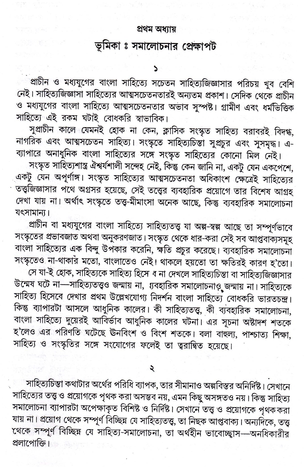 Sahitya Samalochanay Bankimchandra O Rabindranath - Retail Maharaj