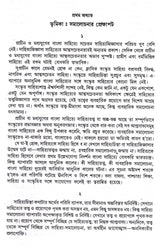 Sahitya Samalochanay Bankimchandra O Rabindranath - Retail Maharaj