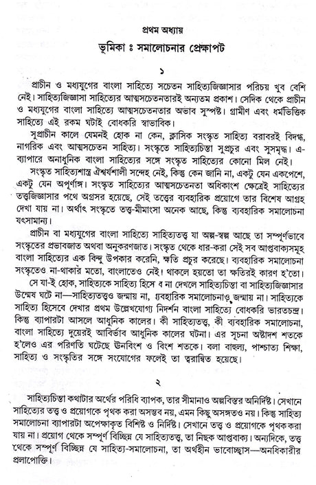 Sahitya Samalochanay Bankimchandra O Rabindranath - Retail Maharaj