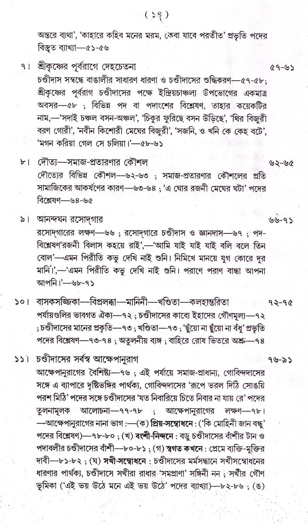 Chandidas O Vidyapati - Retail Maharaj