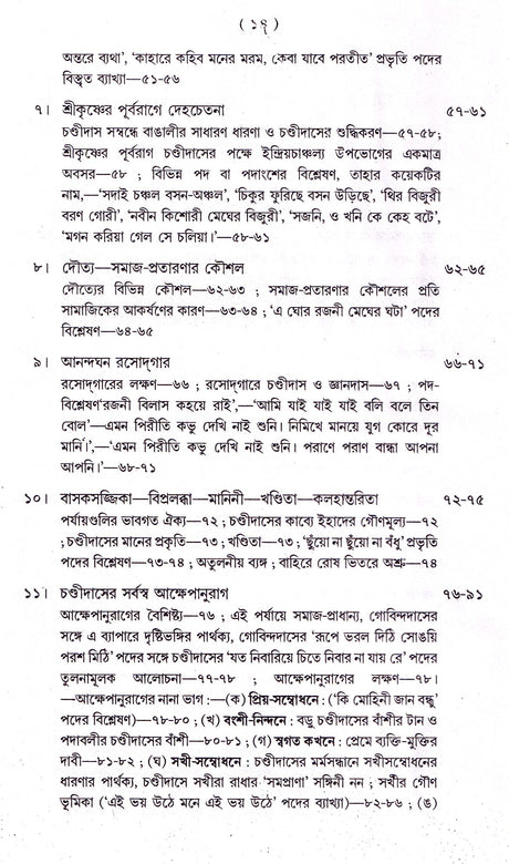 Chandidas O Vidyapati - Retail Maharaj