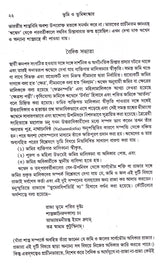 Bhoomi O Bhoomisanskar - Retail Maharaj