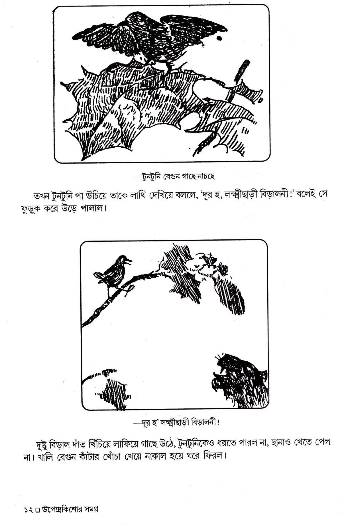 Upendrakishore Samagra - Retail Maharaj