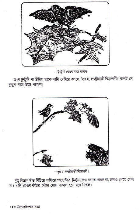 Upendrakishore Samagra - Retail Maharaj
