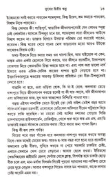 Phuler Dwitya Ritu - Retail Maharaj