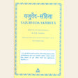 Yajurveda Samhita - Retail Maharaj