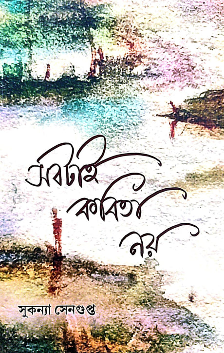 Sobtai Kobita Noy (Bengali Version) - Retail Maharaj