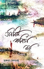 Sobtai Kobita Noy (Bengali Version) - Retail Maharaj