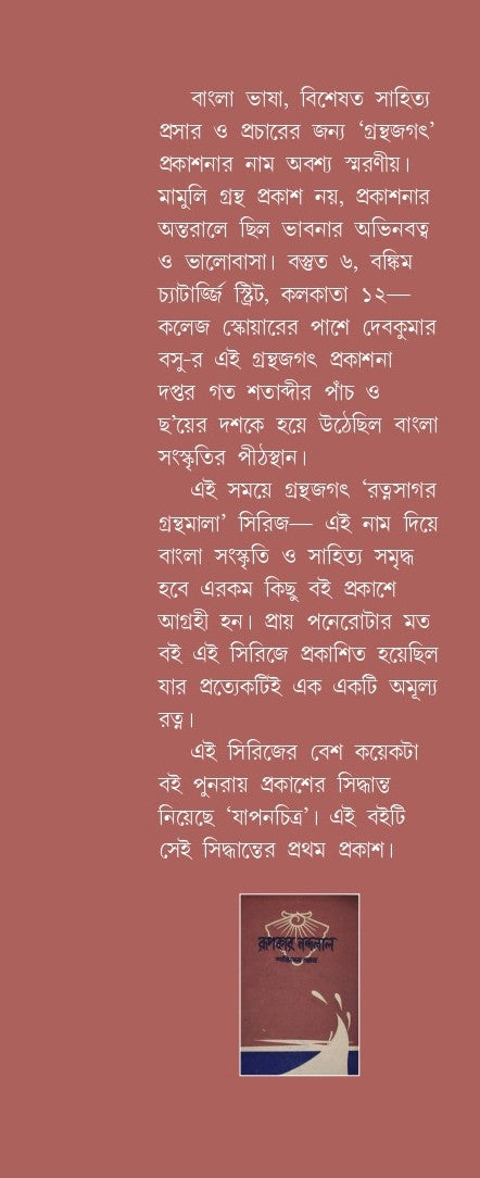 Rupakar Nandalal (Bengali Version) - Retail Maharaj