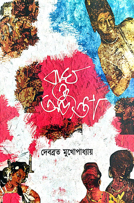 Bagh O Ajanta (Bengali Version) - Retail Maharaj