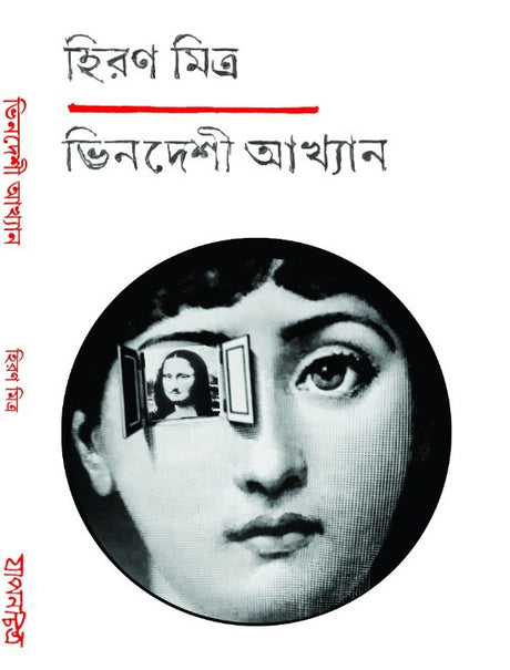 Vindeshi Akhyan (Bengali Version) - Retail Maharaj