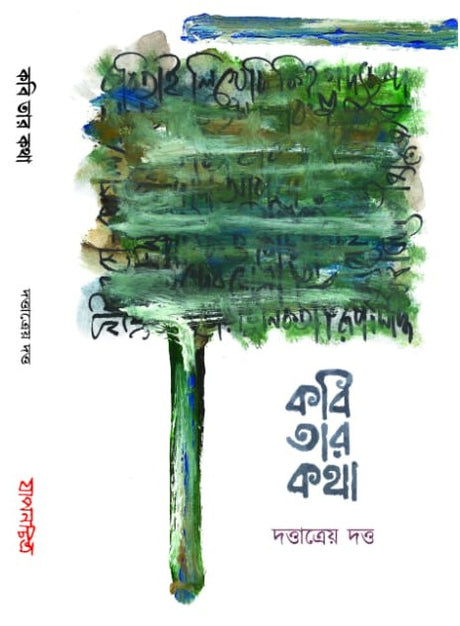Kobi Tar Kotha (Bengali Version) - Retail Maharaj