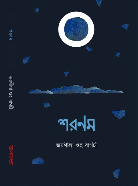 Swaranam (Bengali Version) - Retail Maharaj