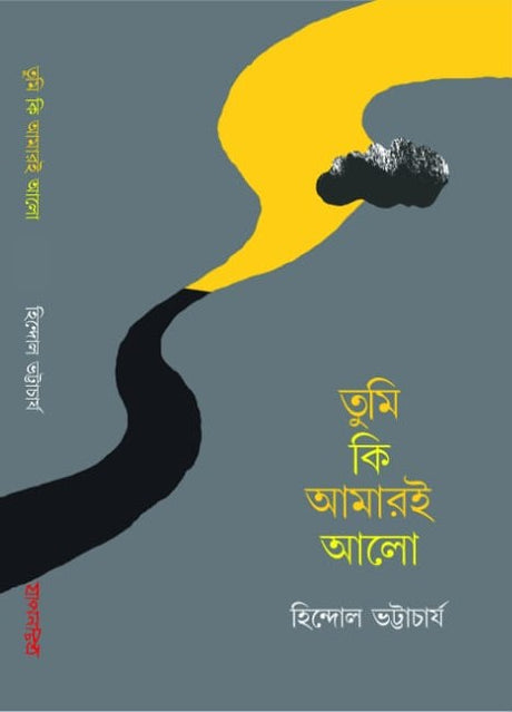 Tumi Ki Amari Alo? (Bengali Version) - Retail Maharaj