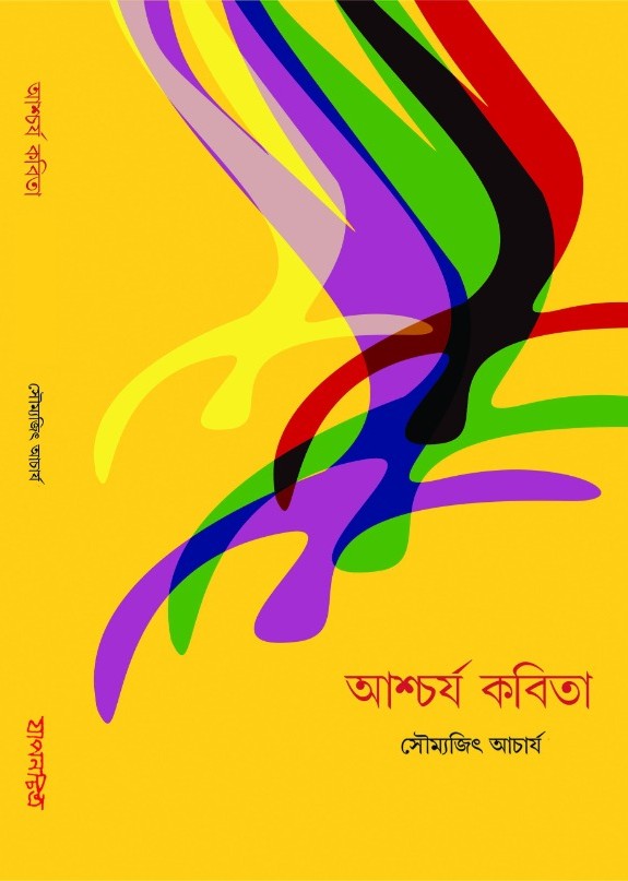 Aschariya Kobita (Bengali Version) - Retail Maharaj