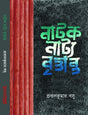 Natak Natya Brittanta (Bengali Version) - Retail Maharaj