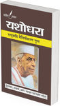 Yashodhara by Maithlisharan Gupt (Text with Notes) - Retail Maharaj