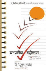 YASHPRAPTICHA JAHIRNAMA - Retail Maharaj