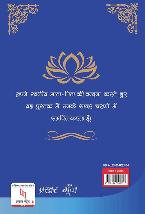 Yeh Jivan Raag Viraag ka Sanyojan (Hindi Version) - Retail Maharaj