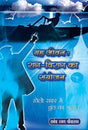 Yeh Jivan Raag Viraag ka Sanyojan (Hindi Version) - Retail Maharaj