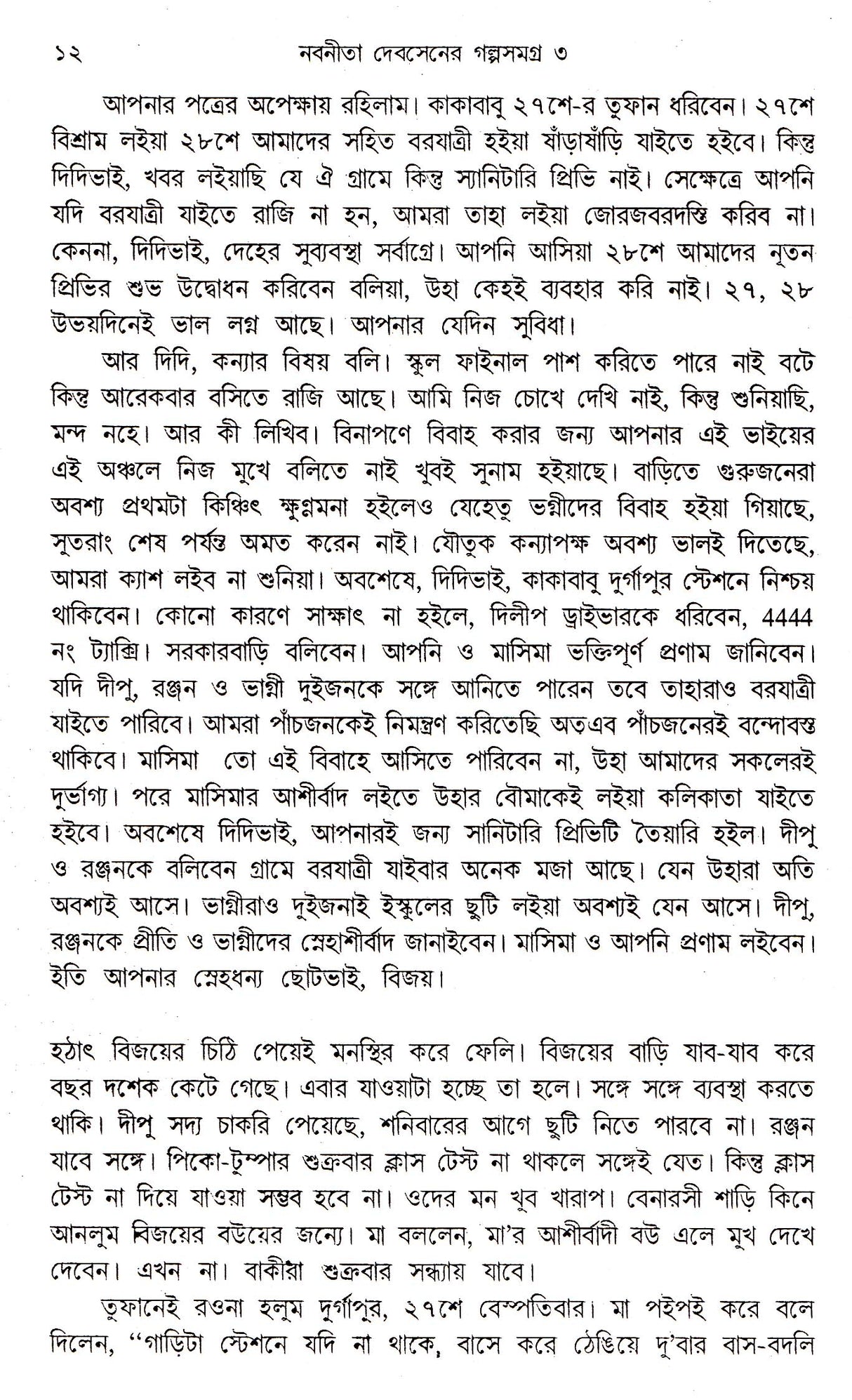 Galpasamagra (Vol- 3) - Retail Maharaj