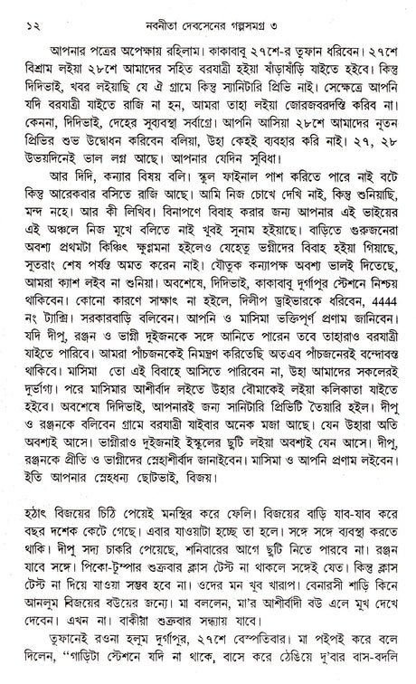 Galpasamagra (Vol- 3) - Retail Maharaj