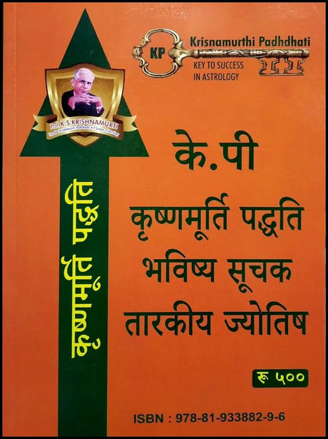 Kp Krishnamurthi Paddhati Bhavishya Soochak Tarkiya Jyotish [Hindi] (Translated by Vinay Sharma) - Retail Maharaj
