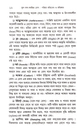 Phul - Phal - Sabjir - Rog : Parichay Pratirodh O Pratikar - Retail Maharaj