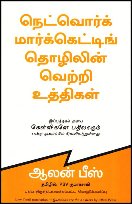 Questions Are the Answers [Tamil] - Retail Maharaj