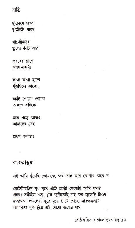 Shrestha Kabita - Retail Maharaj