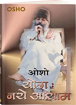 Yog Naye Aayam - Retail Maharaj