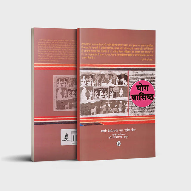 Yog Vashishth - Hindi - Retail Maharaj