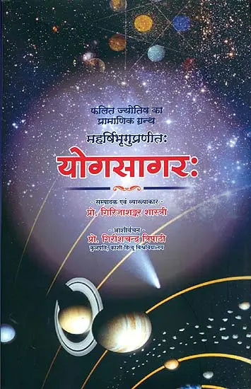 Yoga Sagar - Retail Maharaj