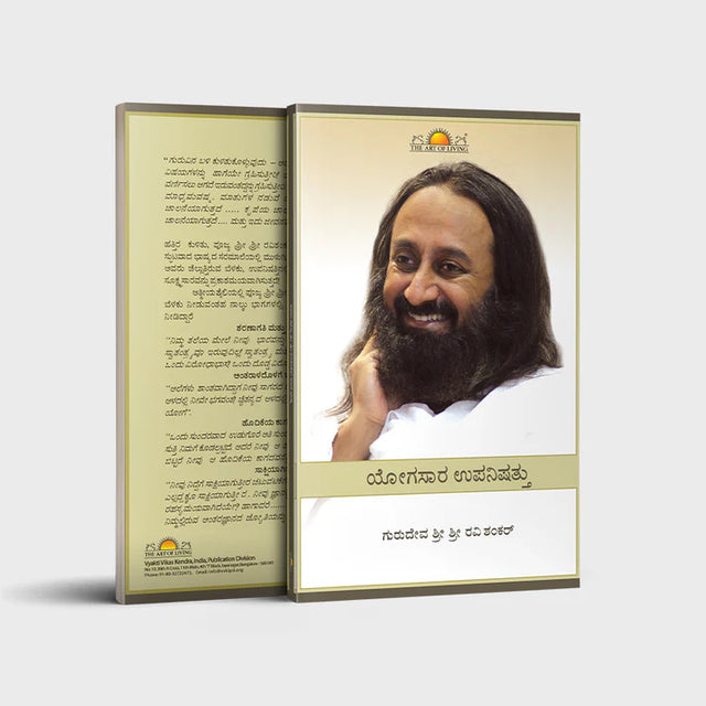 Yogasara Upanishad - Retail Maharaj