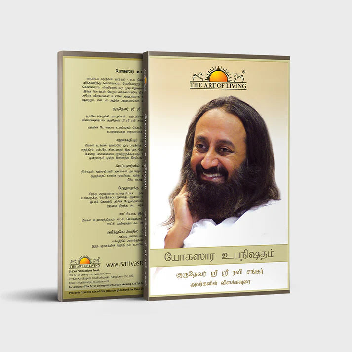 Yogasara Upanishad - Retail Maharaj