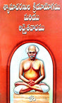 Shyamacharanula Kriyayogamu Mariyu Advaithavadamu (Telegu Version) - Retail Maharaj