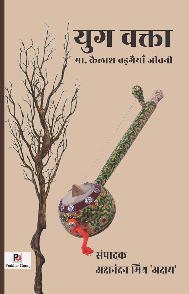 Yug Vakta Ma. Kailash Badegeiya (Hindi Version) - Retail Maharaj
