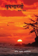 Yug bharti (Hindi Version)