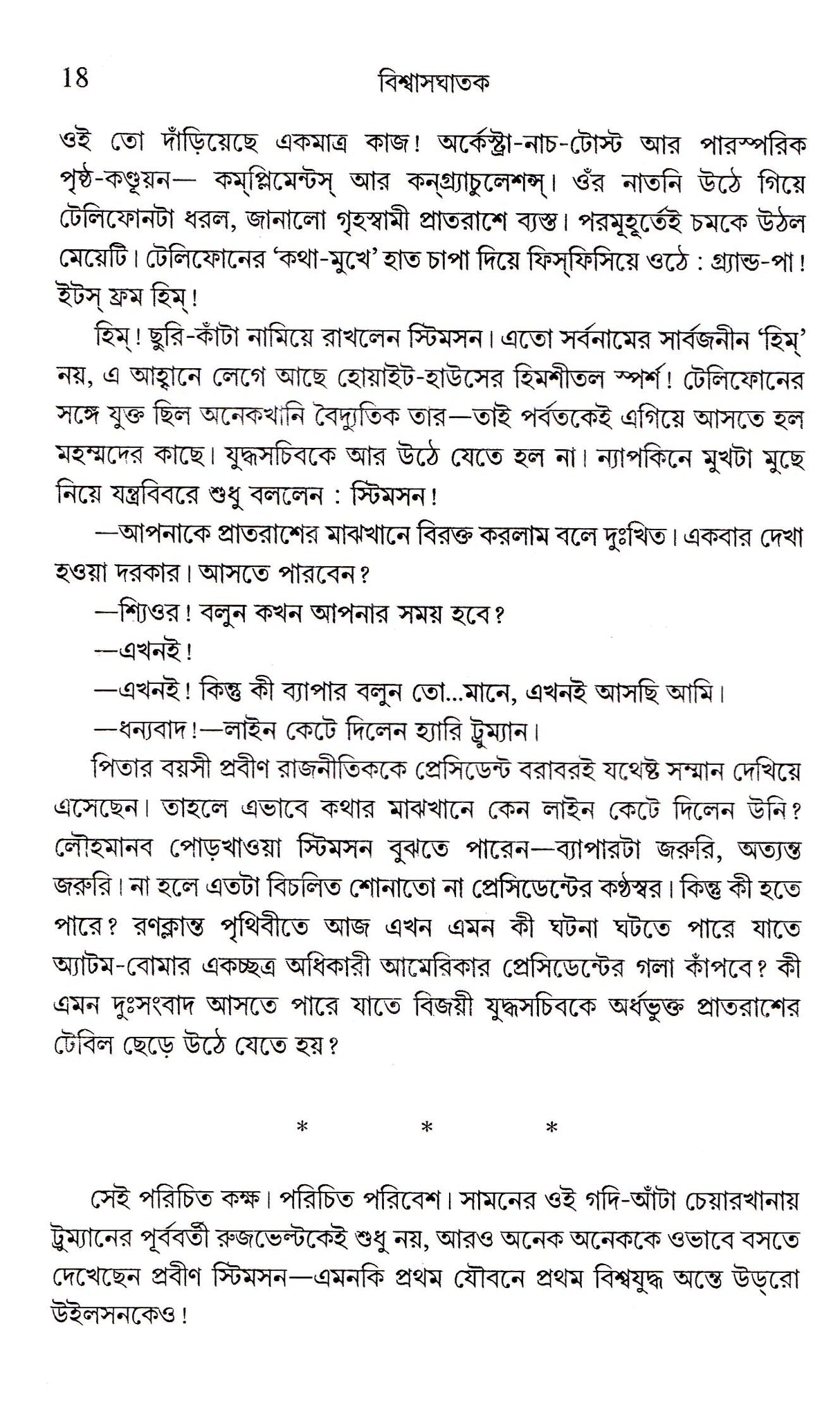 Biswas Ghatak - Retail Maharaj